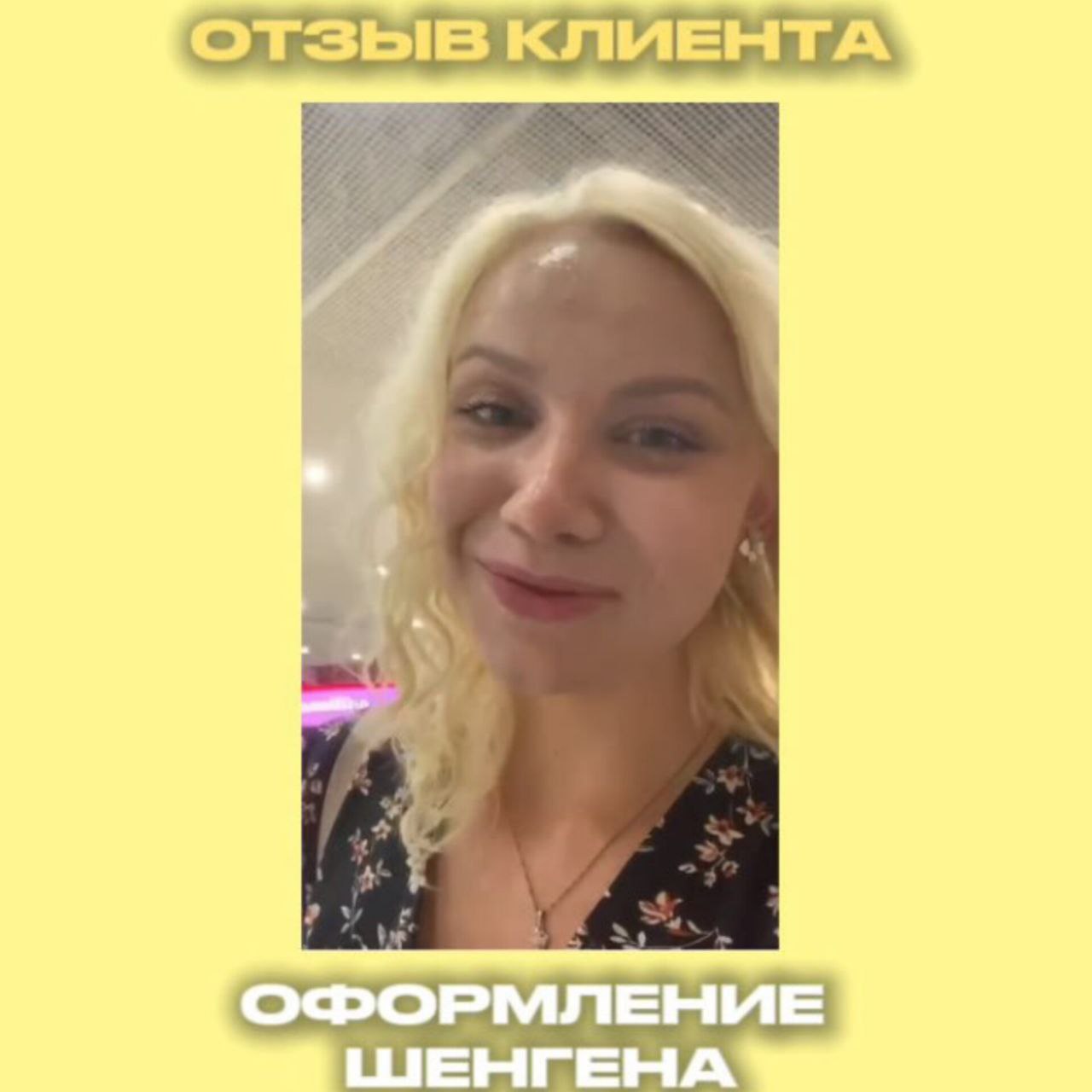 Отзыв 14 аудио - оформл шенгена